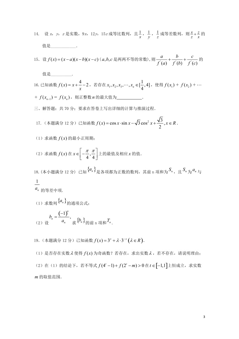 湖北剩州中学2019届高三数学上学期第五次双周考试题理2019010302163.doc_第3页