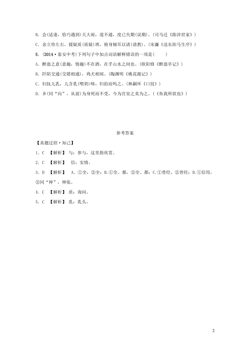 山东省泰安市2019年中考语文专题复习二词汇课时2习题120190121350.doc_第2页