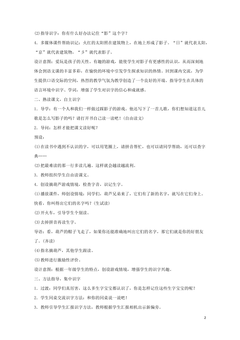 一年级语文上册课文25影子教案1新人教版20190128156.doc_第2页