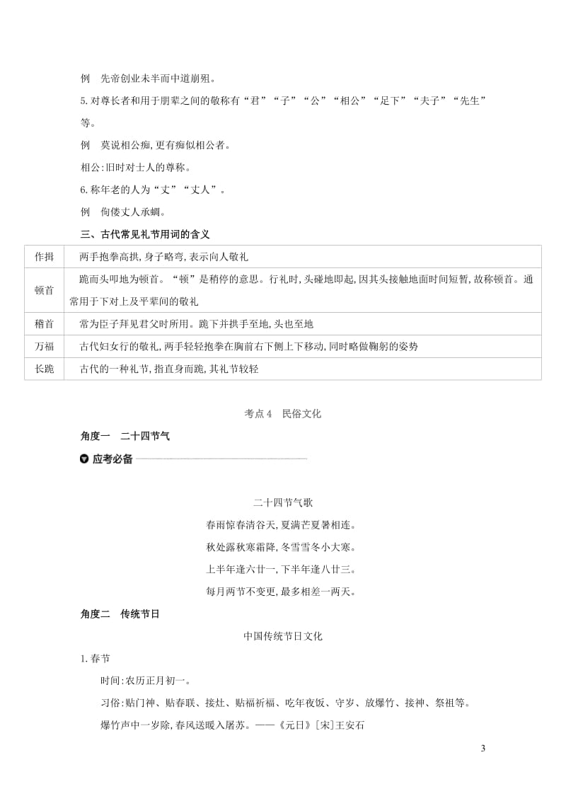 浙江省2019年中考语文总复习第一部分语文知识积累专题05传统文化新人教版20190122334.doc_第3页