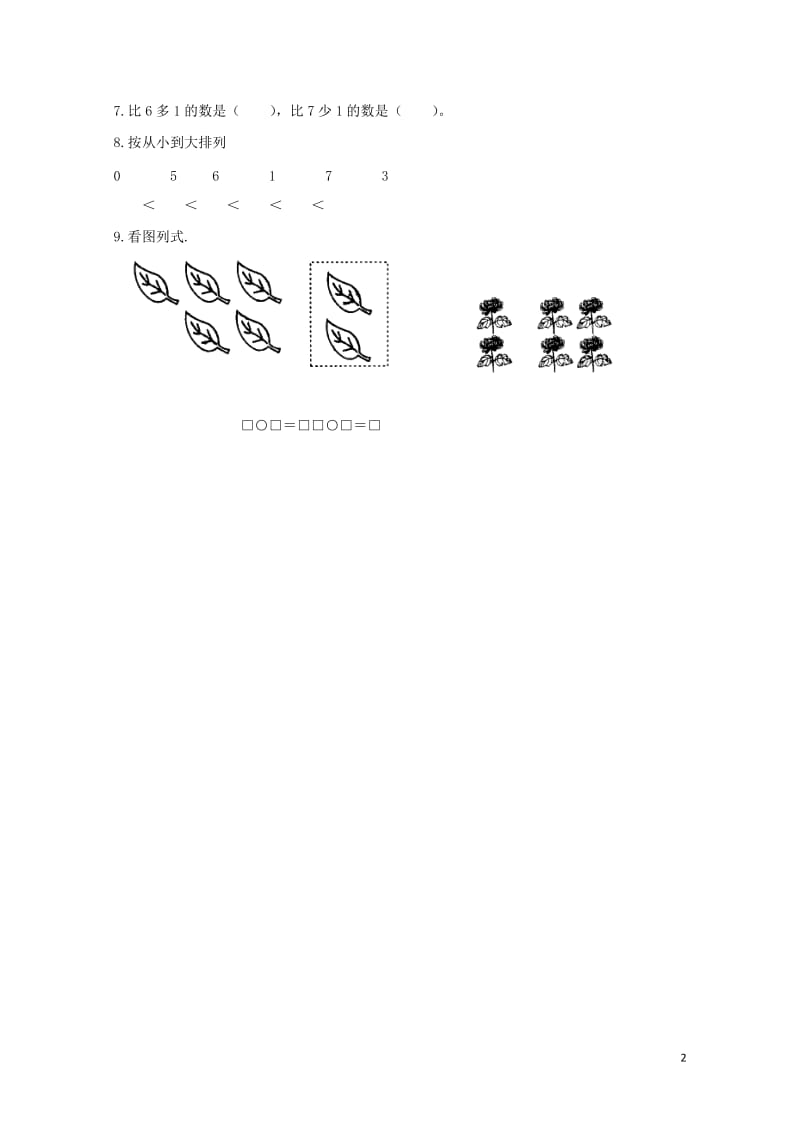 一年级数学上册第5单元6_10的认识和加减法6和7作业1新人教版201902111108.docx_第2页