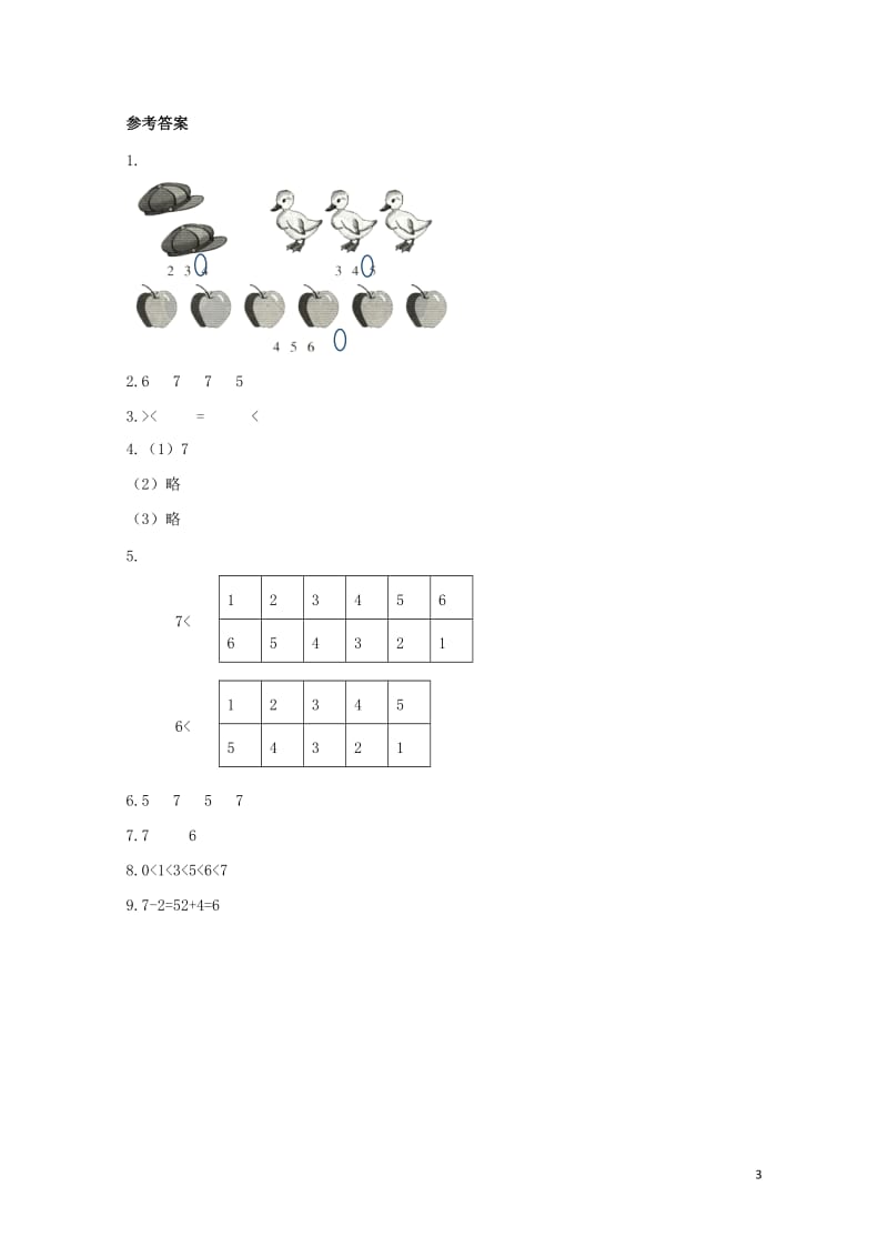 一年级数学上册第5单元6_10的认识和加减法6和7作业1新人教版201902111108.docx_第3页