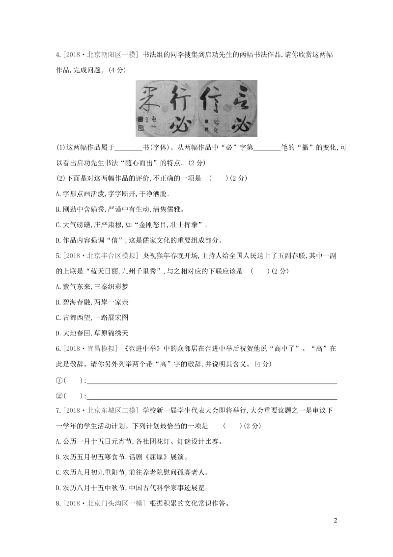 浙江省2019年中考语文总复习第一部分语文知识积累专题训练05传统文化新人教版20190122328.doc_第2页