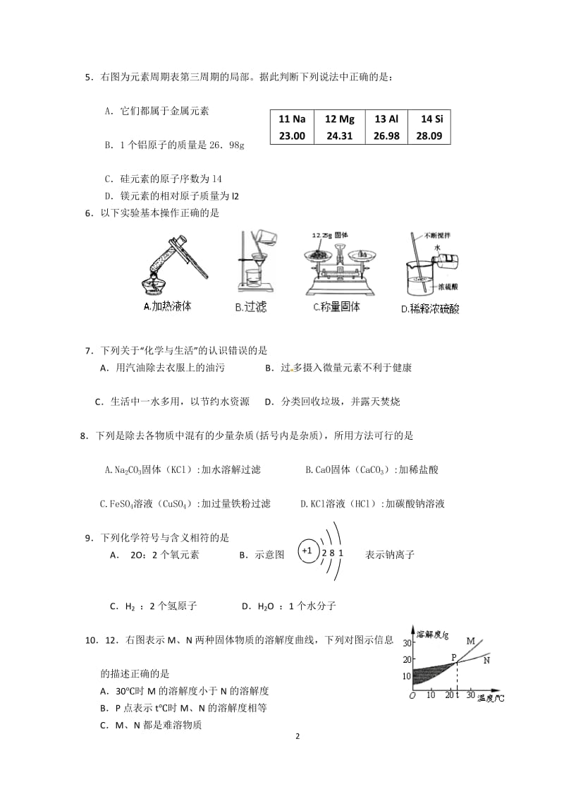 多校联考初三化学试题中考模拟.doc_第2页