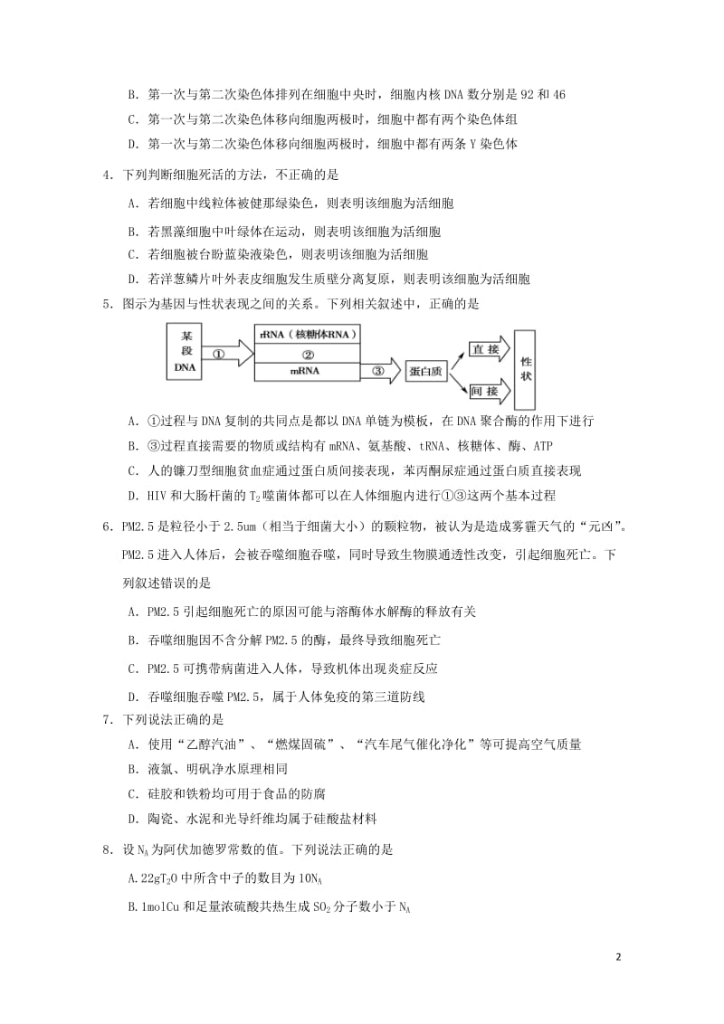 四川省宜宾第三中学2019届高三理综11月月考试题补习班2019011702181.doc_第2页