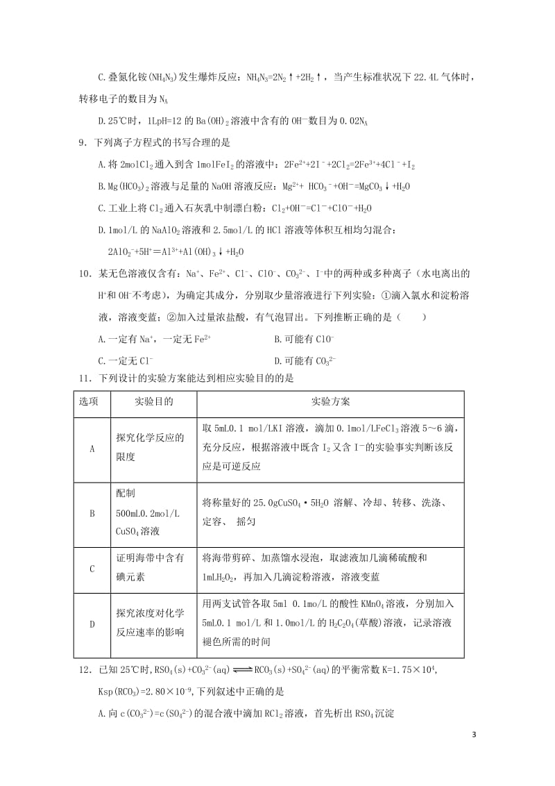 四川省宜宾第三中学2019届高三理综11月月考试题补习班2019011702181.doc_第3页