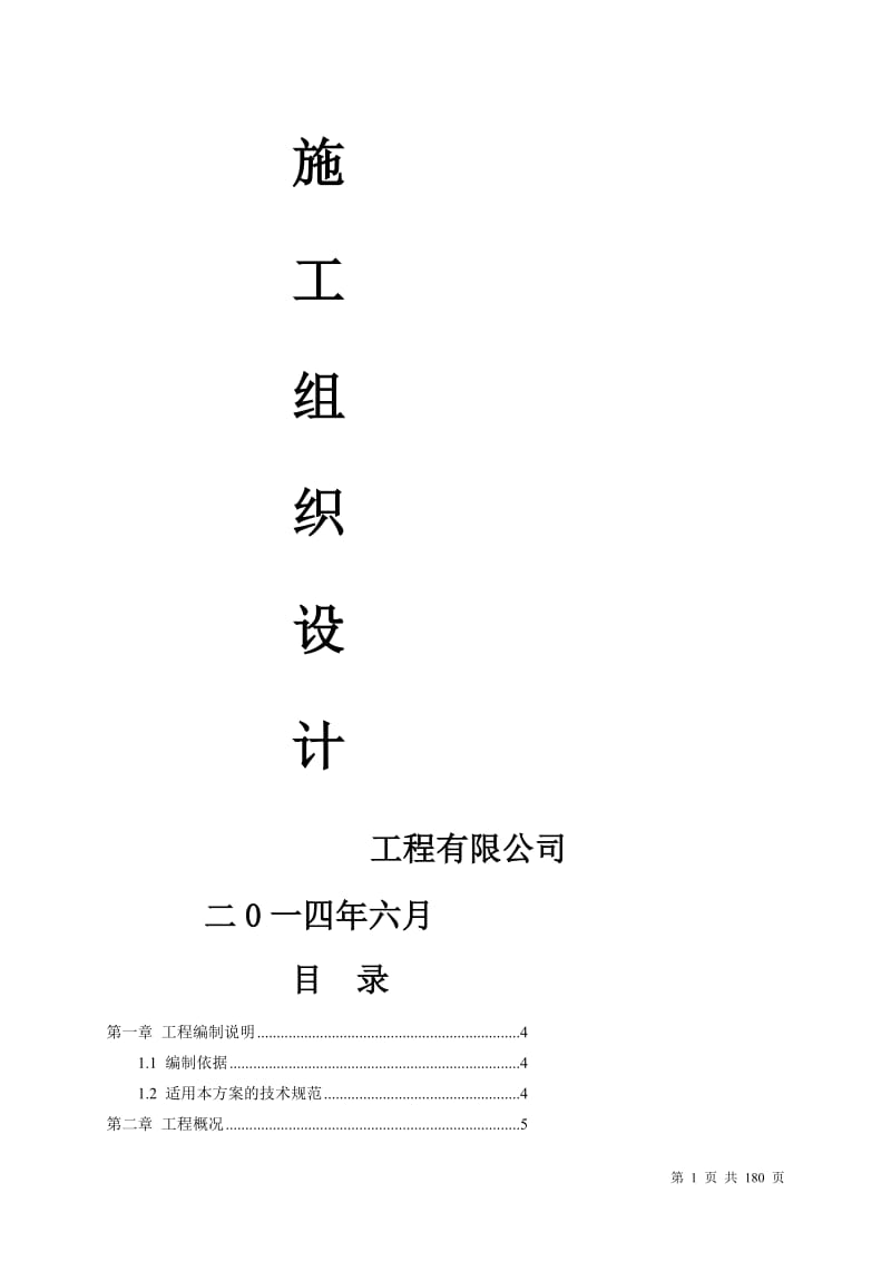 道排工程及综合管沟施工组织设计.doc_第2页