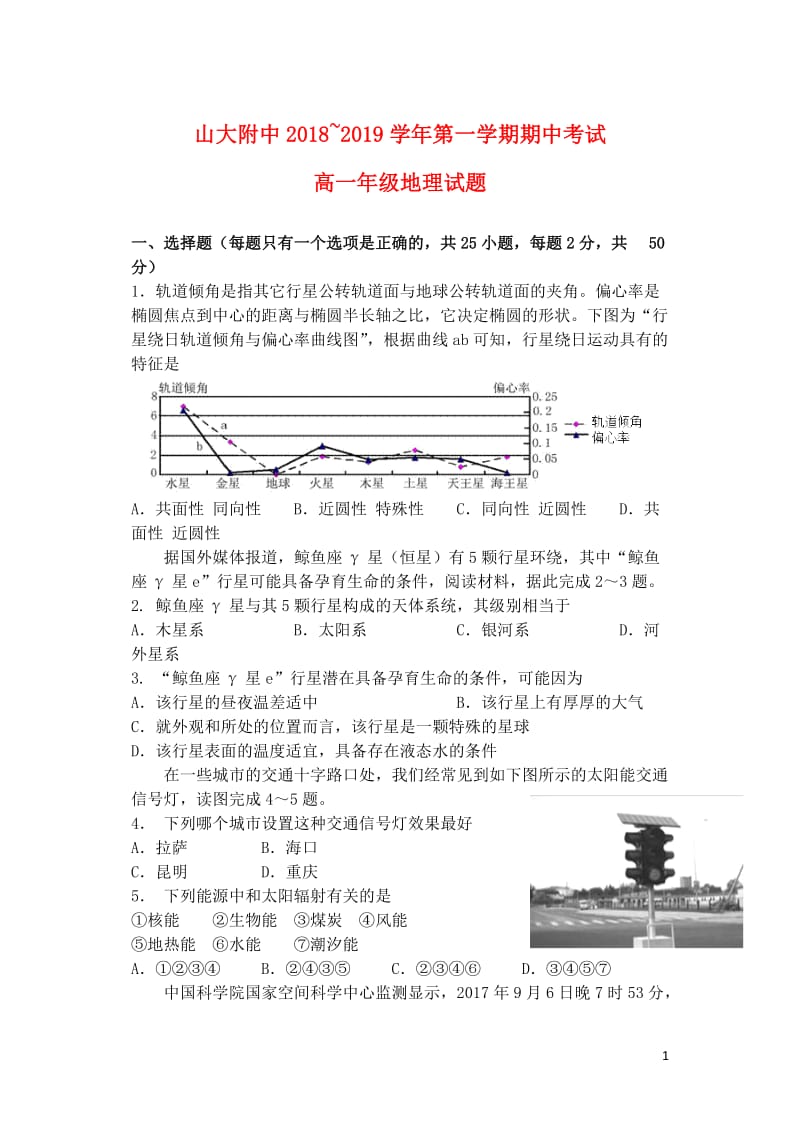 山西省山西大学附属中学2018_2019学年高一地理上学期期中试题201901080194.doc_第1页