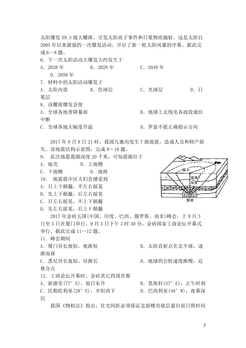 山西省山西大学附属中学2018_2019学年高一地理上学期期中试题201901080194.doc_第2页