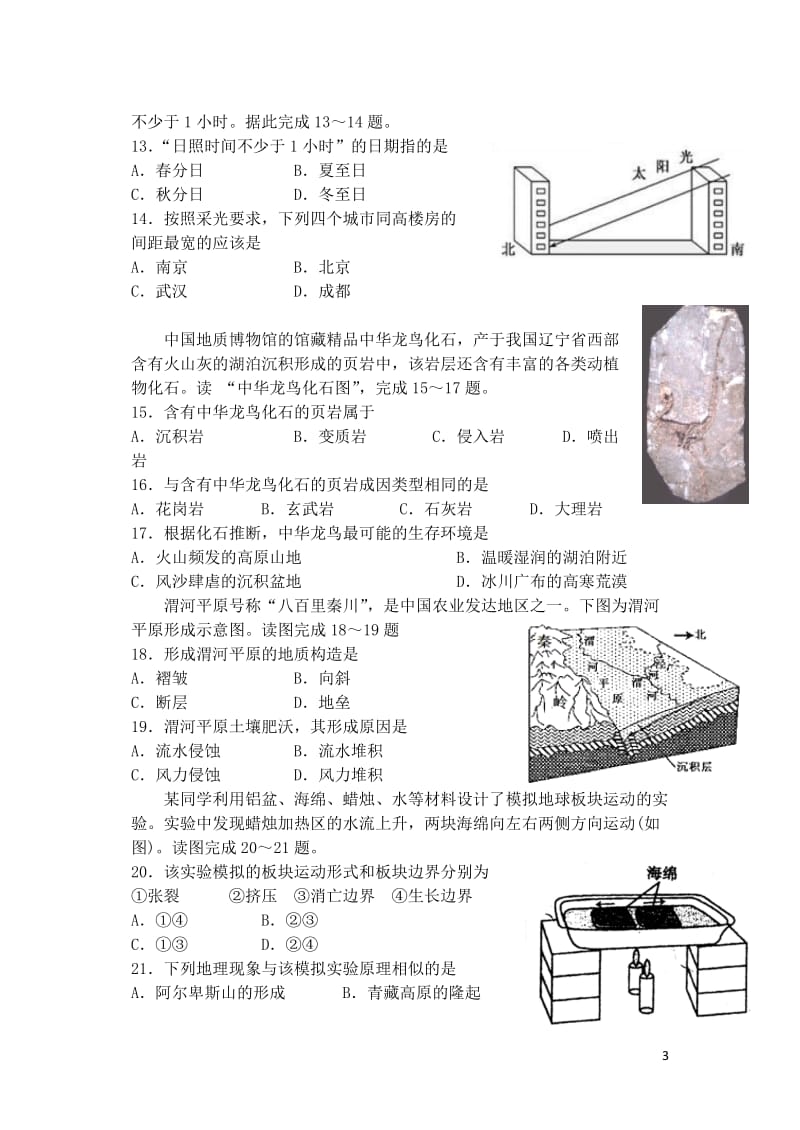 山西省山西大学附属中学2018_2019学年高一地理上学期期中试题201901080194.doc_第3页