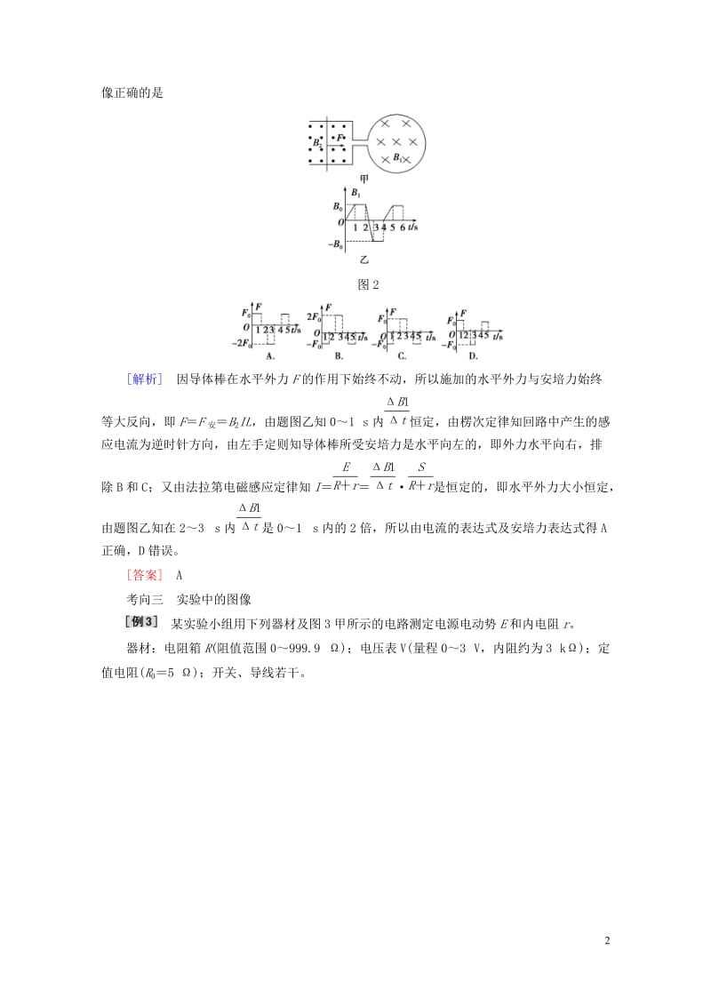 2019届高考物理二轮复习第二部分热点训练三图像问题20190118220.doc_第2页