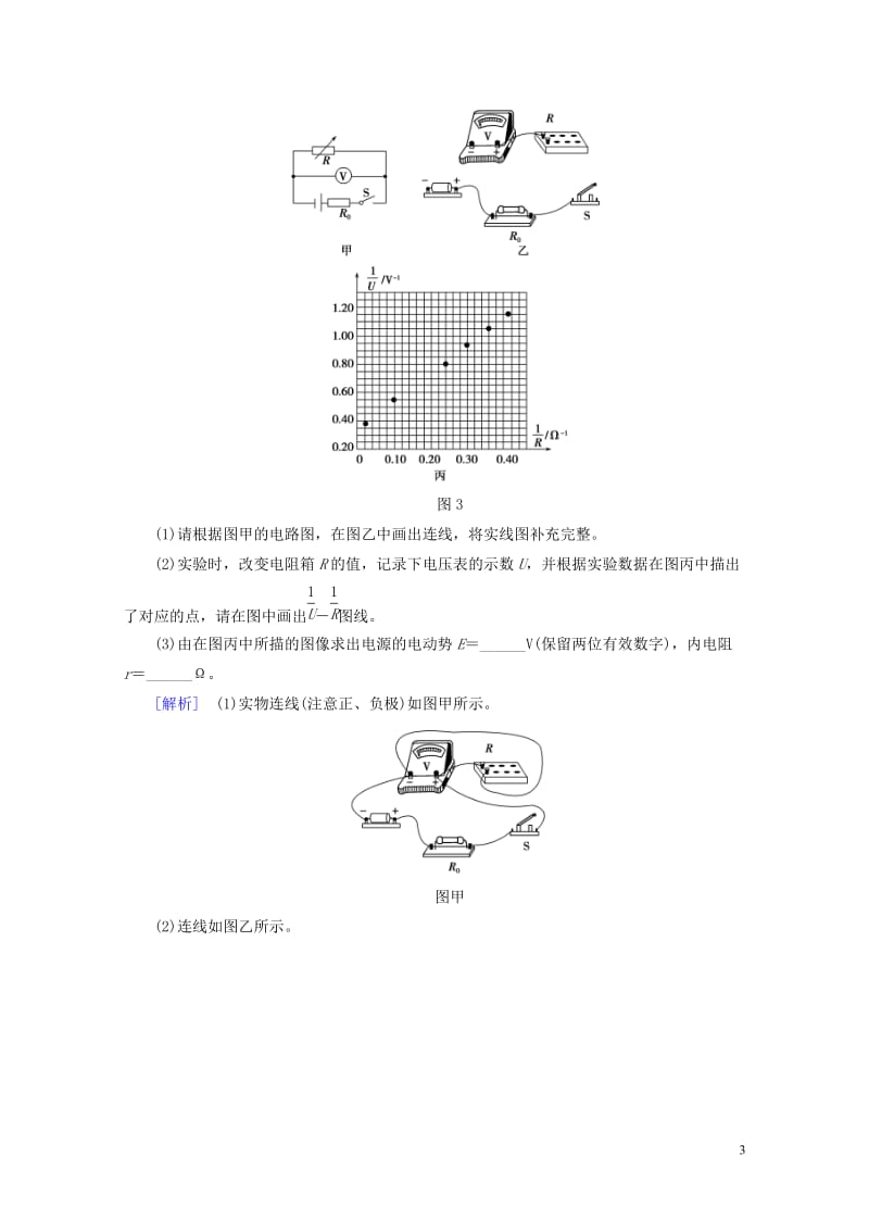 2019届高考物理二轮复习第二部分热点训练三图像问题20190118220.doc_第3页