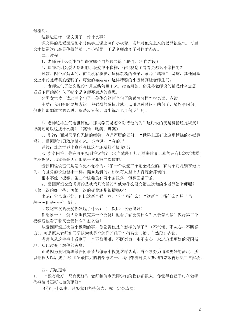 二年级语文上册11.2第三个小板凳教案2北师大版20190131312.doc_第2页