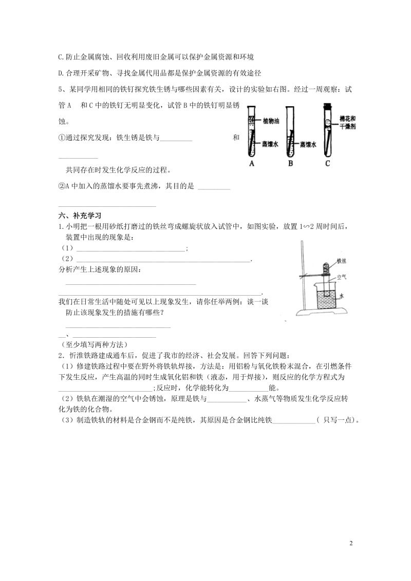 2018届九年级化学上册第5章金属的冶炼与利用第3节金属防护和非金属回收导学案无答案沪教版20190.doc_第2页