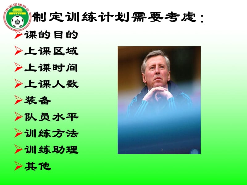 如何设计一堂足球训练课.ppt_第2页