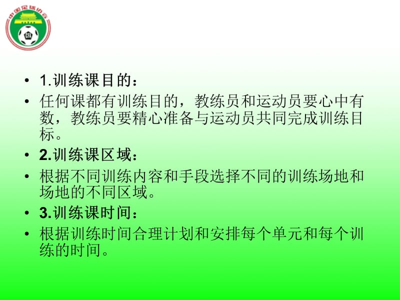 如何设计一堂足球训练课.ppt_第3页