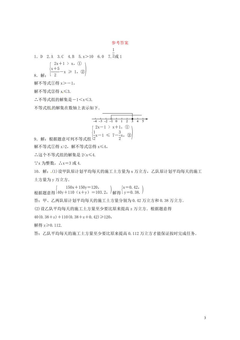 山东省德州市2019中考数学复习第二章方程组与不等式组第四节一元一次不等式组要题随堂演练201901.doc_第3页