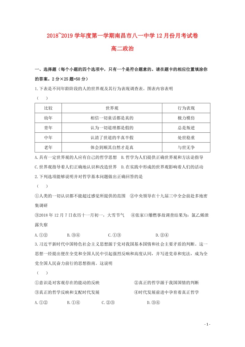 江西省南昌市八一中学2018_2019学年高二政治12月月考试题201901250265.doc_第1页