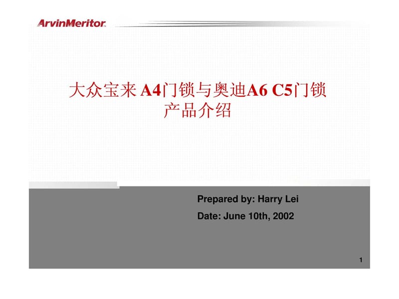 一汽大众培训知识.ppt_第1页