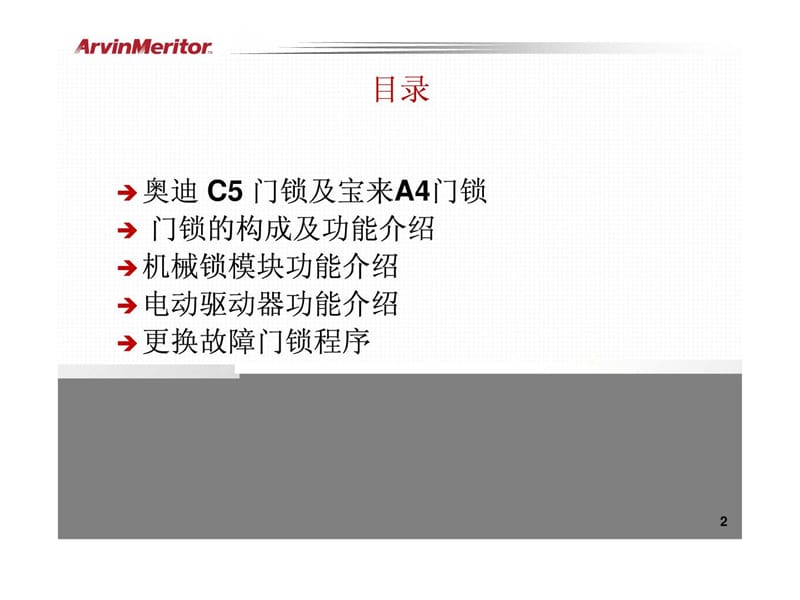 一汽大众培训知识.ppt_第2页