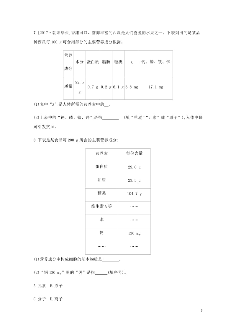 北京市2019年中考化学总复习主题四化学与社会发展课时训练12化学物质与降练习20190115174.docx_第3页