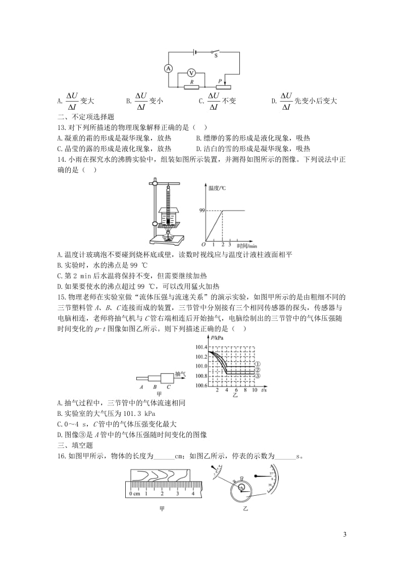 山东省临沂地区2017年中考物理押题卷20190123329.doc_第3页