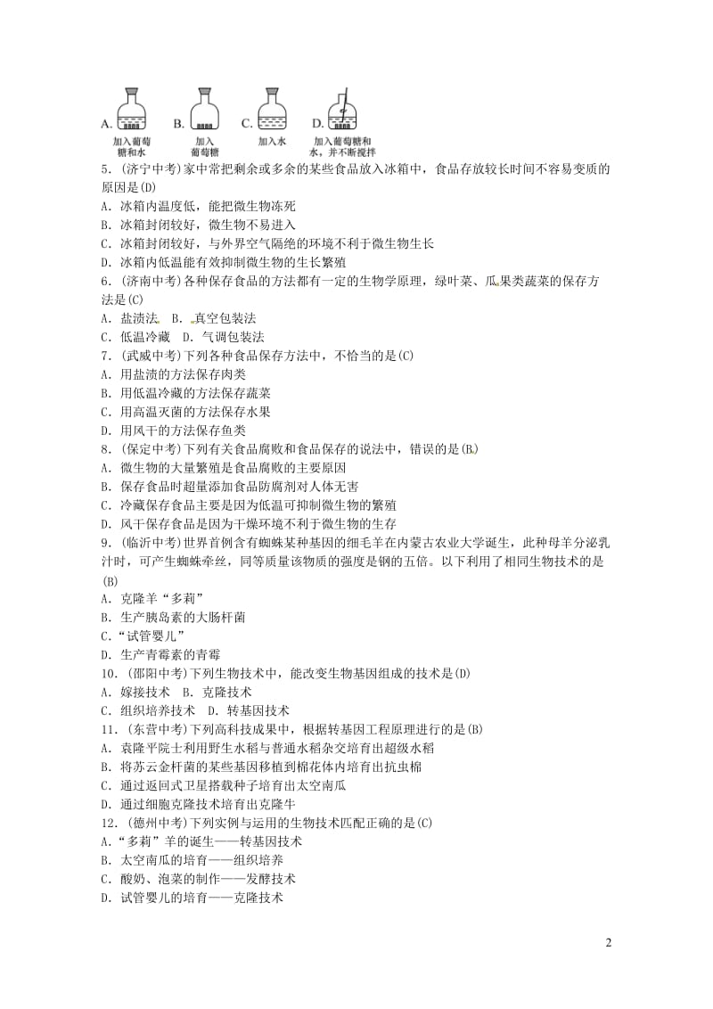 2019年中考生物总复习主题九生物技术课时24生物技术20190131280.doc_第2页