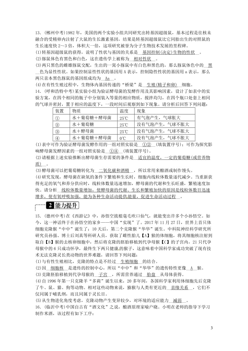 2019年中考生物总复习主题九生物技术课时24生物技术20190131280.doc_第3页