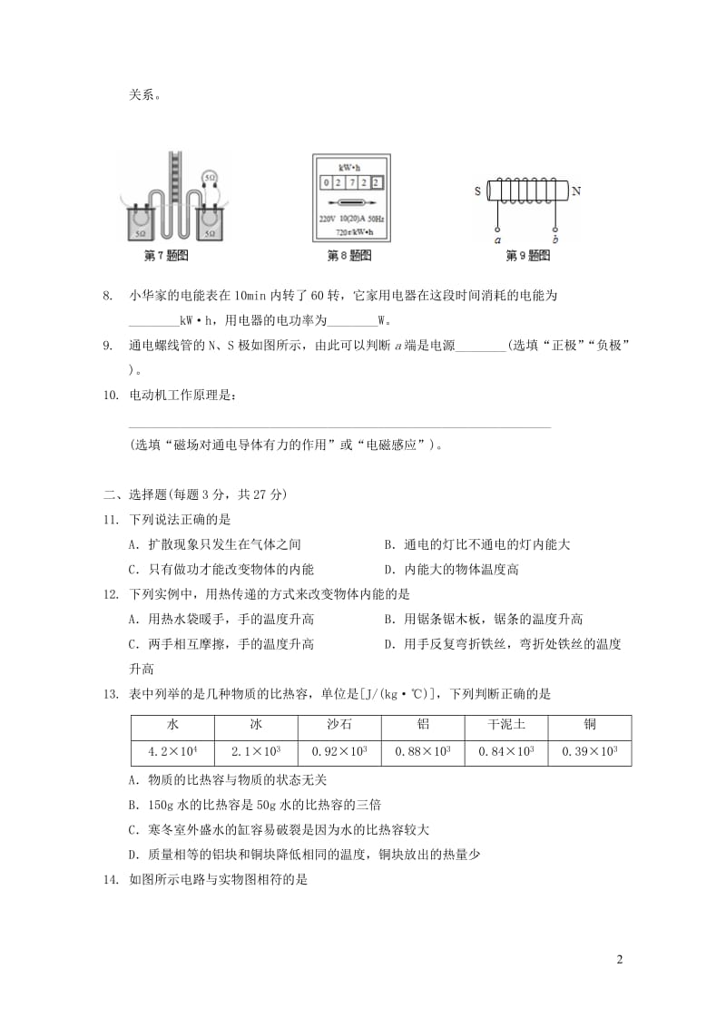 安徽省蚌埠市禹会区2018届中考物理一模试题2019010414.doc_第2页