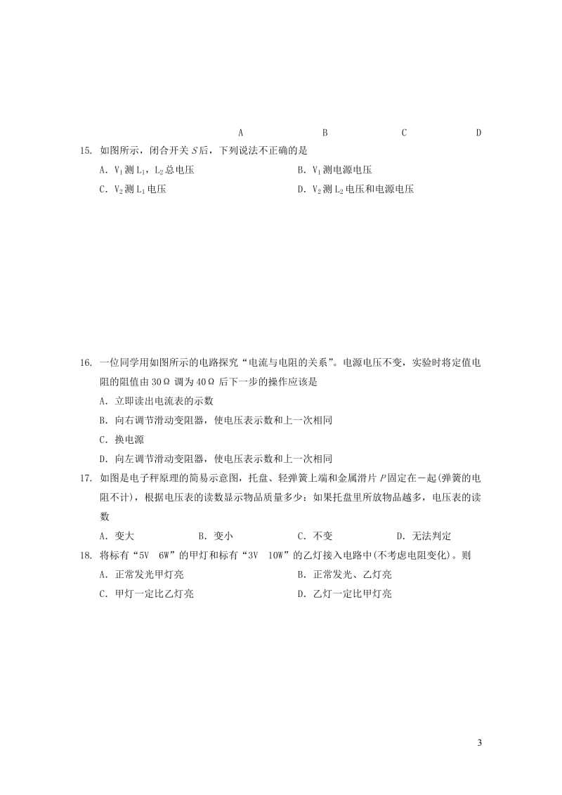 安徽省蚌埠市禹会区2018届中考物理一模试题2019010414.doc_第3页