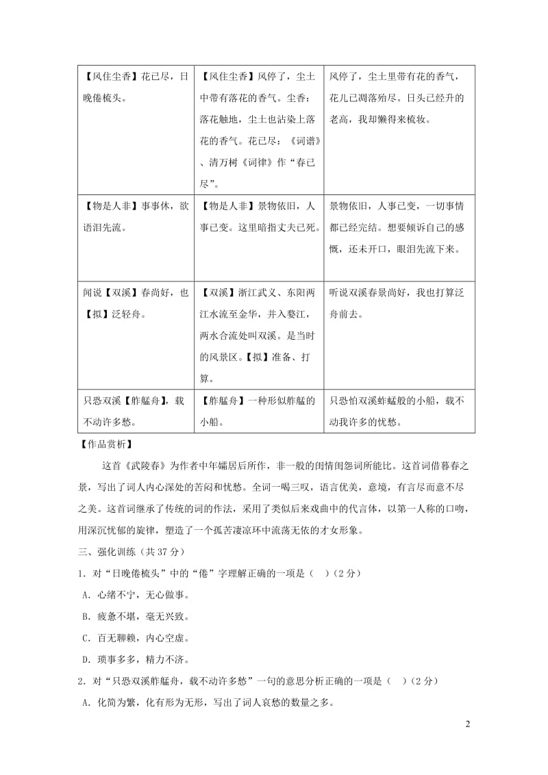 中考语文古诗文归纳梳理2武陵春20190211190.doc_第2页