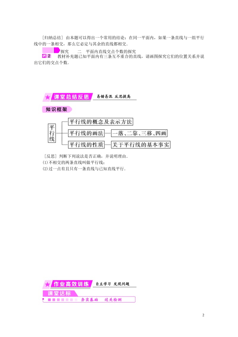 2019年春七年级数学下册第1章平行线1.1平行线练习新版浙教版201901193116.doc_第2页