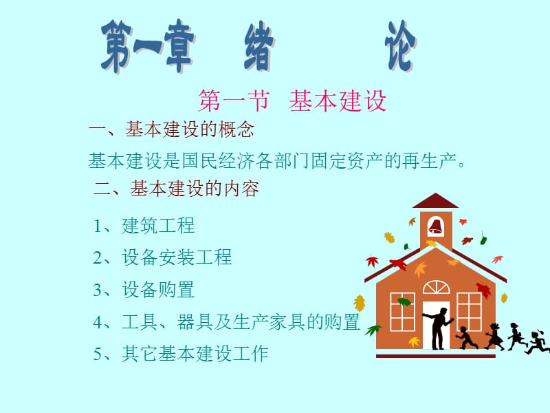 建设工程计价依据及计价方法.ppt_第2页