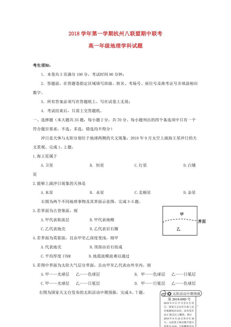 浙江省杭州市八校联盟2018_2019学年高一地理上学期期中试题2019010701132.doc_第1页