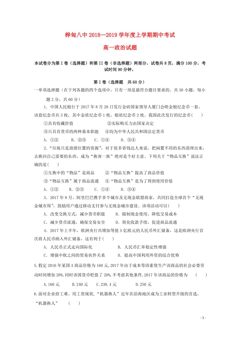 吉林省桦甸八中2018_2019学年高一政治上学期期中试题201901090230.doc_第1页