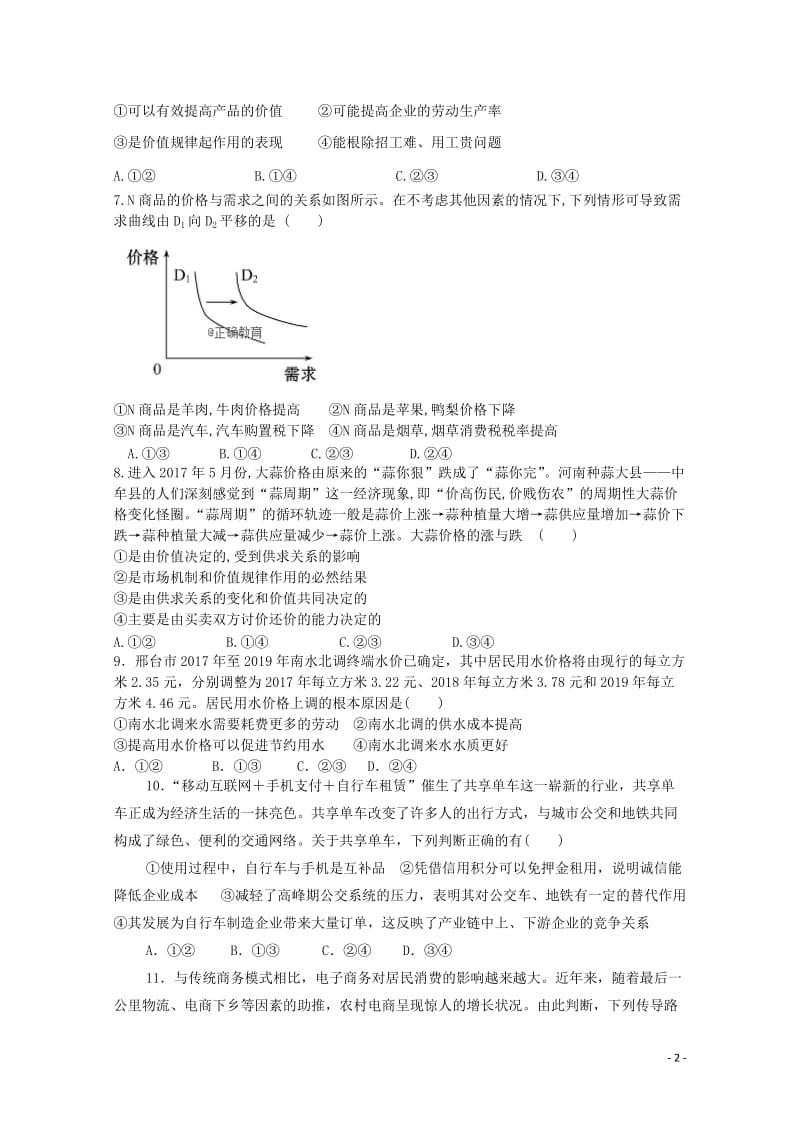 吉林省桦甸八中2018_2019学年高一政治上学期期中试题201901090230.doc_第2页