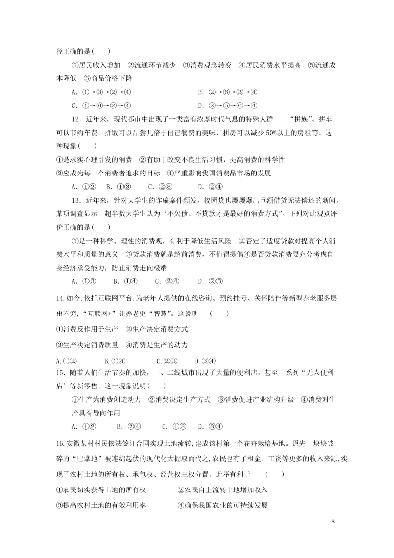 吉林省桦甸八中2018_2019学年高一政治上学期期中试题201901090230.doc_第3页