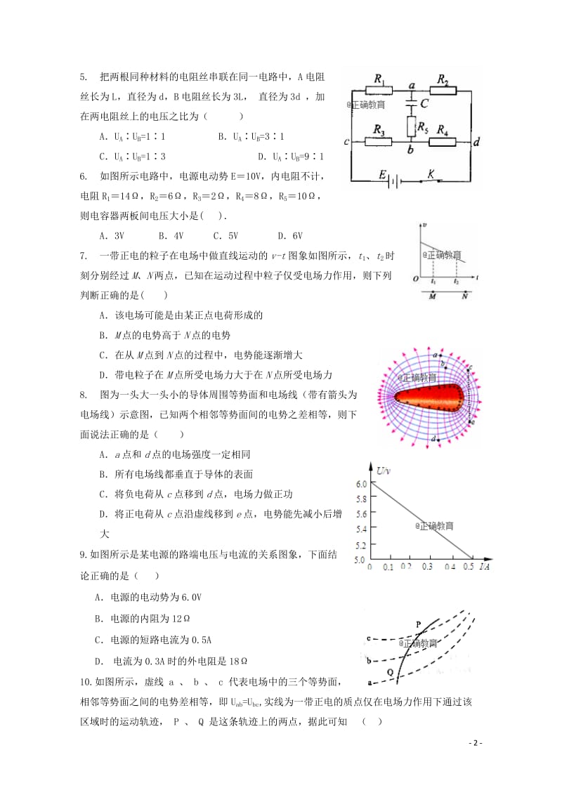 山西授阳中学2018_2019学年高二物理上学期期中试题无答案201901090223.doc_第2页