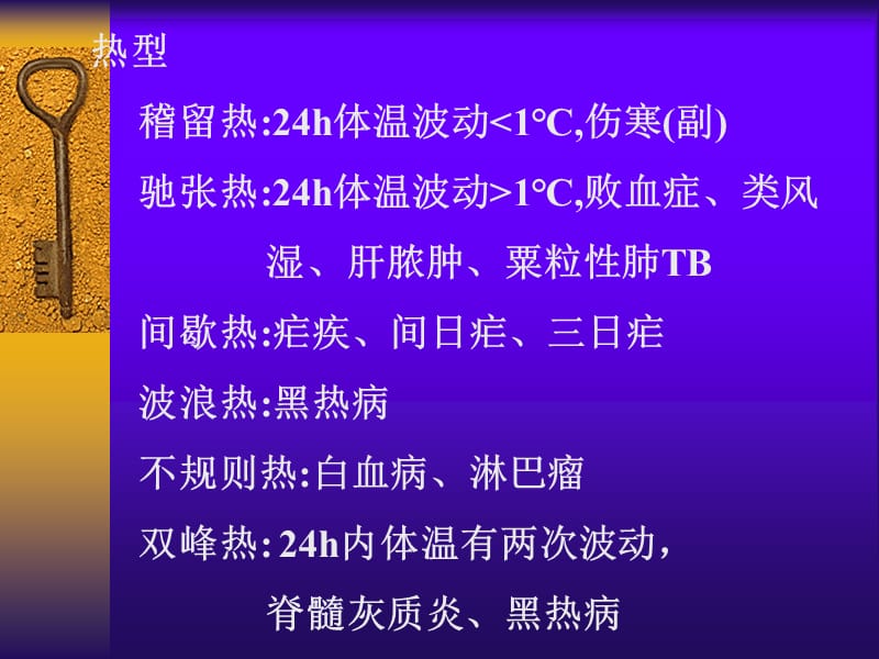 儿科常见急症.ppt_第2页