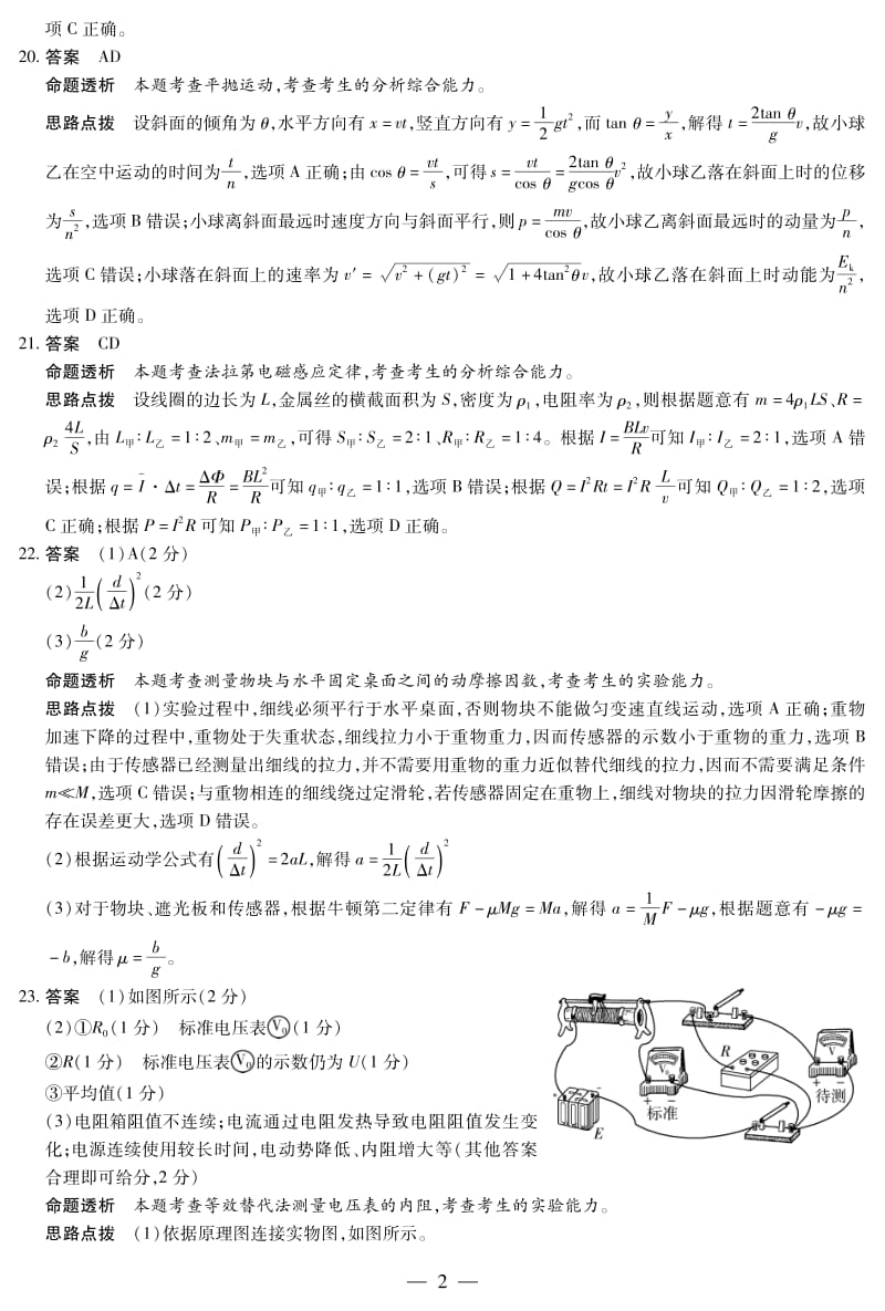 理综（物理）高三四联Q详细答案.pdf_第2页