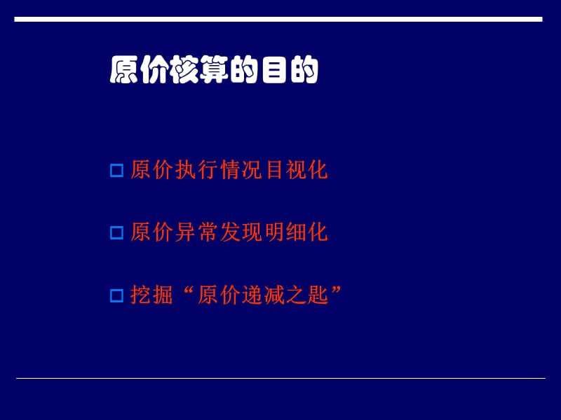 原价管理知识培训(三).ppt_第3页