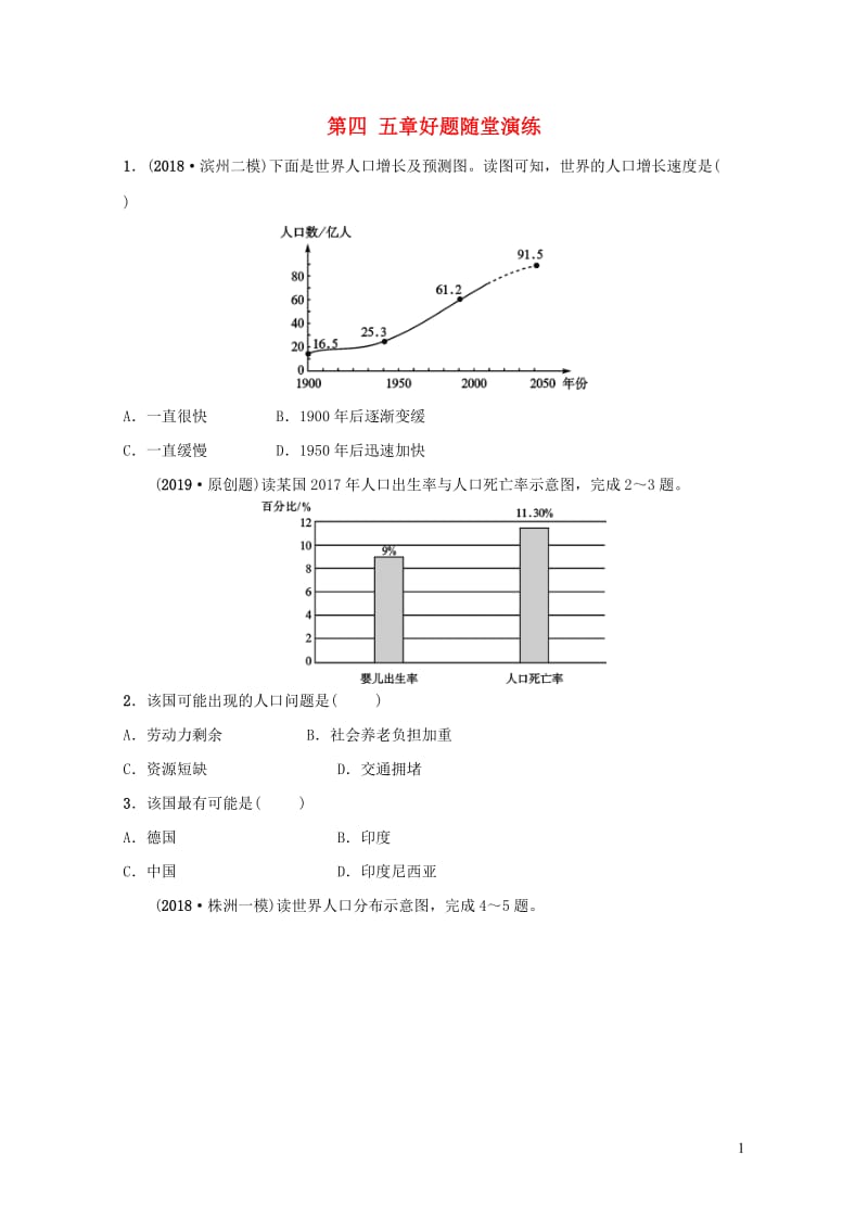 人教版通用2019届中考地理复习七上第四五章好题随堂演练20190129243.doc_第1页