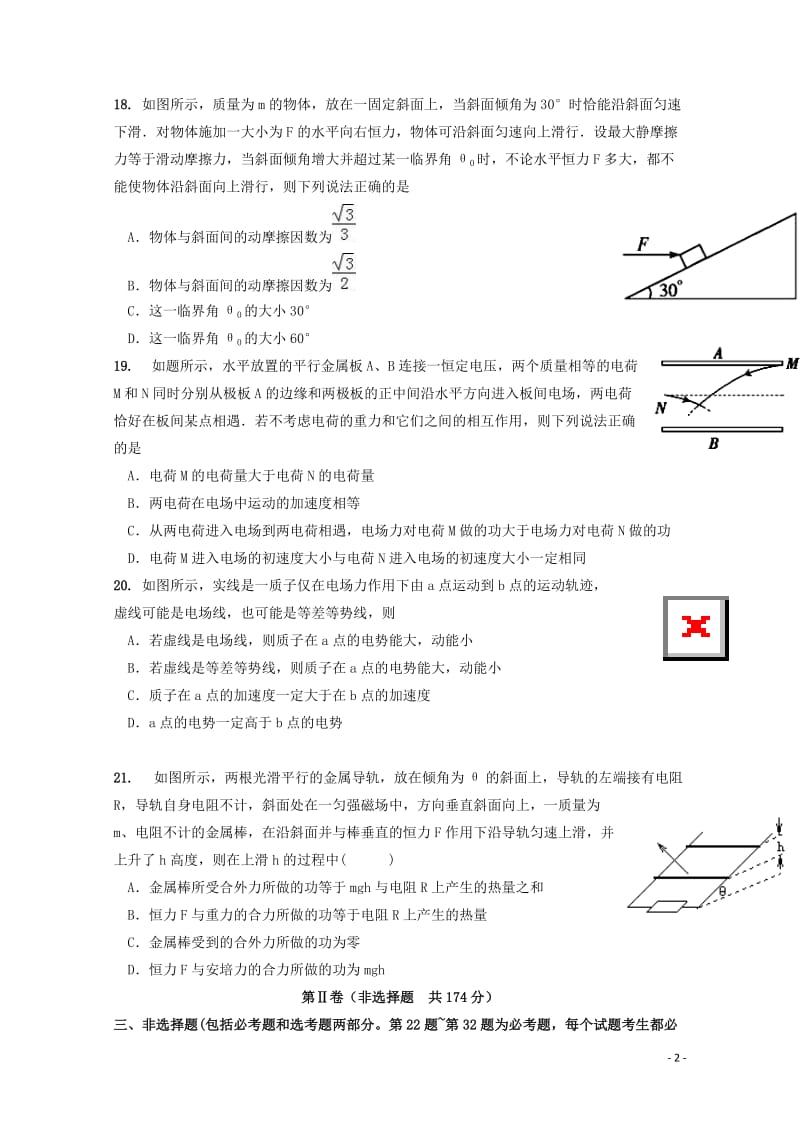 江西省新余四中上高二中2019届高三物理第一次联考试题201901100133.doc_第2页