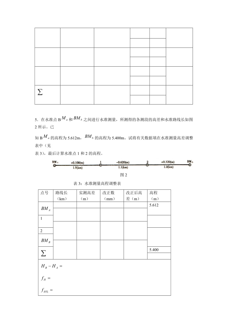 工程测量计算题.doc_第2页