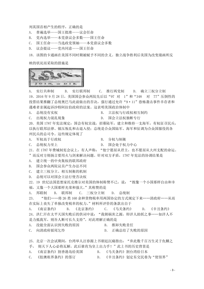 江苏省新草桥中学2018_2019学年高一历史上学期期中试题201901100247.doc_第3页