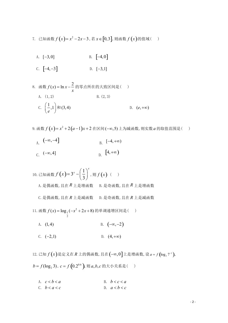 吉林省桦甸八中2018_2019学年高一数学上学期期中试题201901090232.doc_第2页