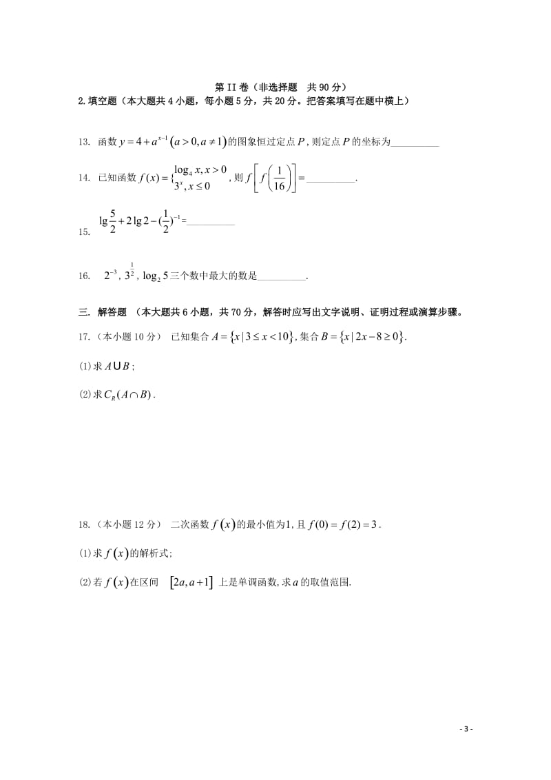 吉林省桦甸八中2018_2019学年高一数学上学期期中试题201901090232.doc_第3页