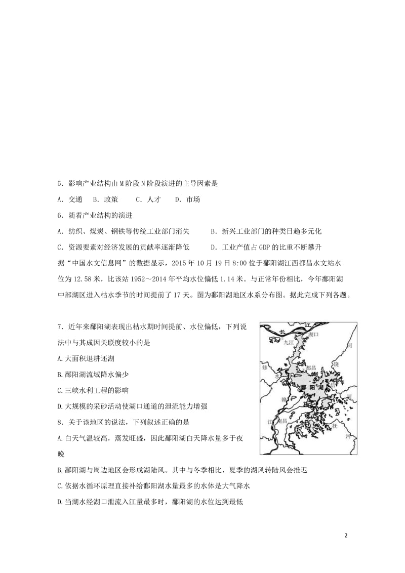 山东省荣成市第六中学2018_2019学年高二地理上学期12月月考试题2019012101158.doc_第2页