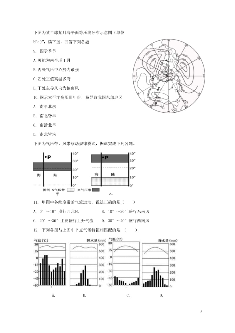 山东省荣成市第六中学2018_2019学年高二地理上学期12月月考试题2019012101158.doc_第3页