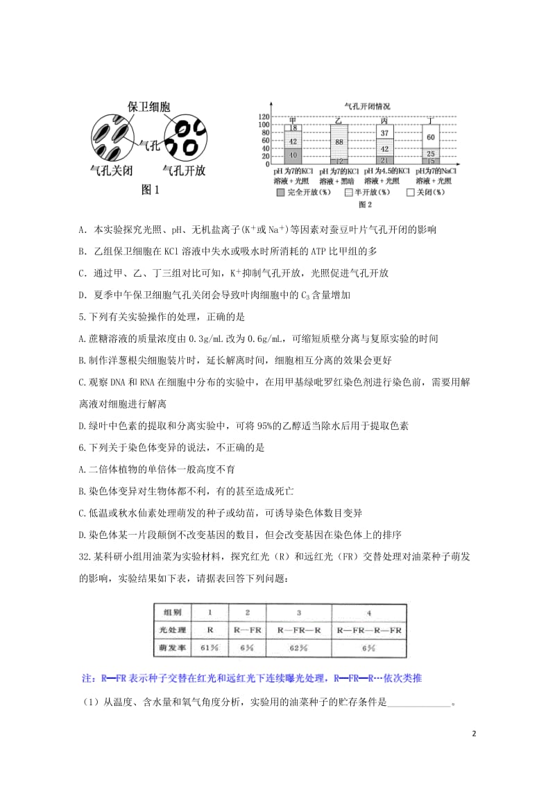 湖北剩州中学2019届高三生物上学期第五次双周考试题2019010302157.doc_第2页